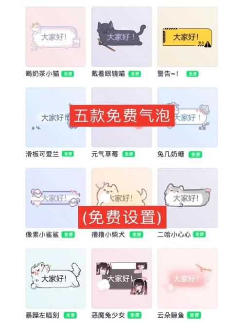 免费设置所以QQ汽泡】