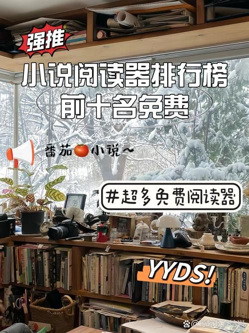 全本免费小说阅读器好看又免费