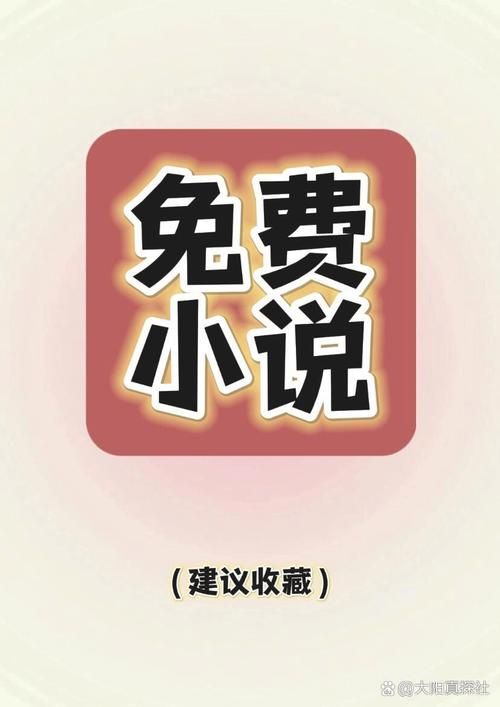 全网免费小说搜索v1.2.4_清爽版