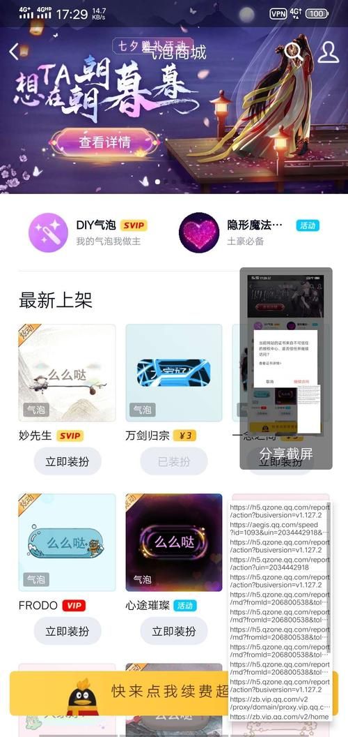 利用小黄鸟实现换任意的QQ气泡
