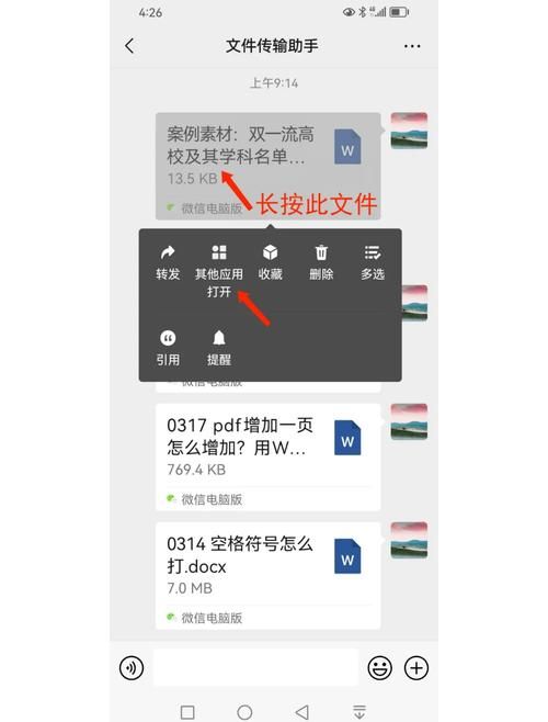 利用文档做QQ消息骚扰弹窗引流