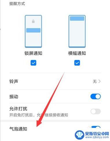 华为手机修改气泡教程