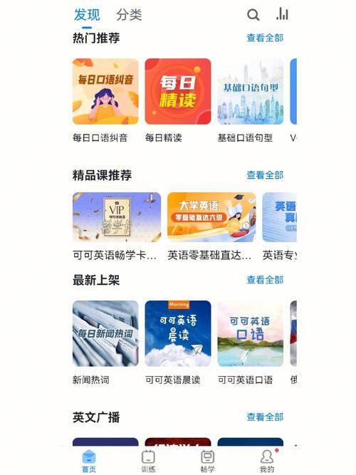 可可英语登录即VIP