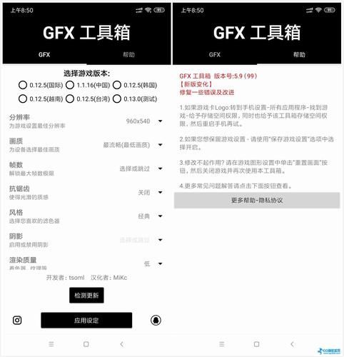 和平精英GFX工具箱