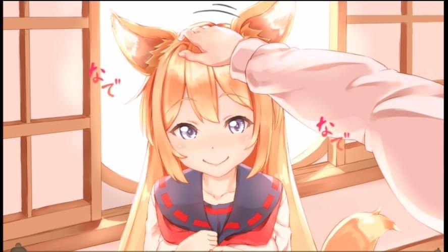 和鈷狐的日常【SLG／汉化】~无法置之不理的妖狐~精翻汉化版／存档【1.6G】