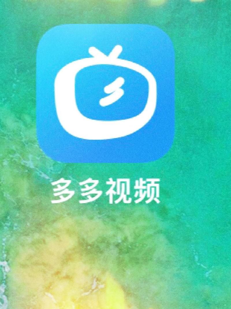多多视频桌面去除软件内置广告