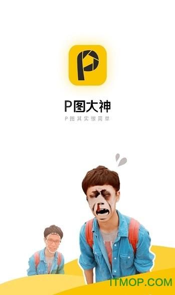 大神P图v6.2.3.0 永久会员版