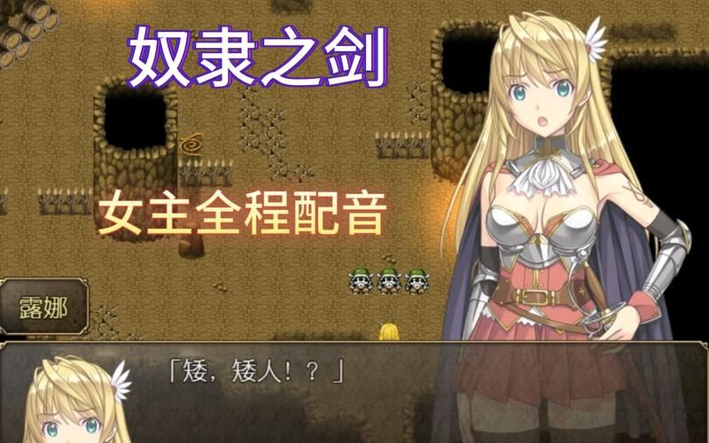 奴隶之剑：Slave＼’s Sword 1+2 PC+安卓汉化版 [6.3G ]