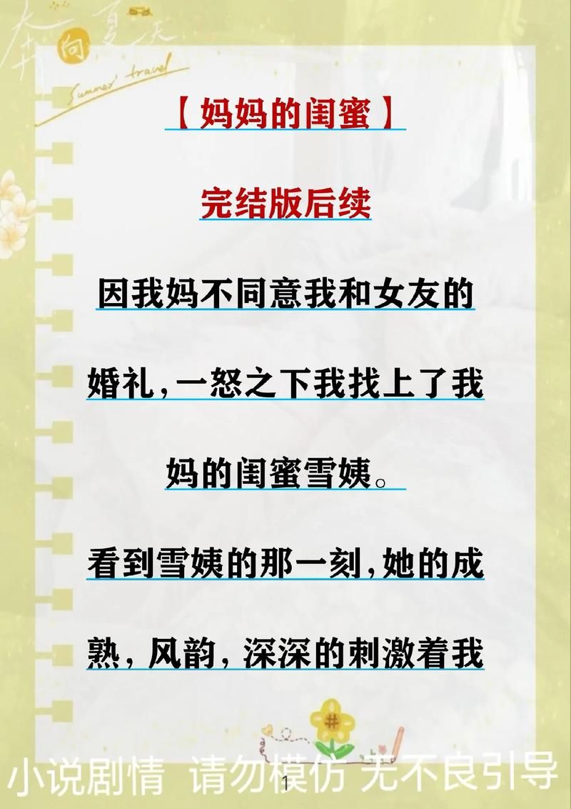 妈妈の闺蜜，我的最爱！中文完结版★NTR／小马拉大车