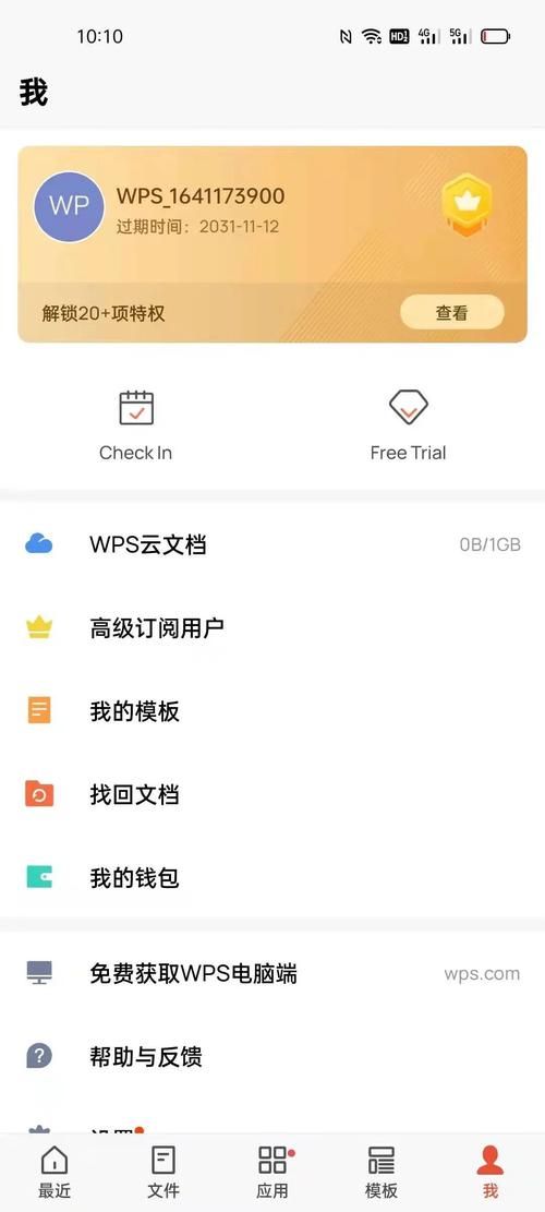安卓WPS 解锁十年高级会员，畅享所有高级VIP功能