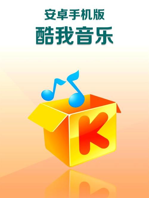 安卓酷我音乐音乐免费听，各种音效免费用，支持下载无损音乐