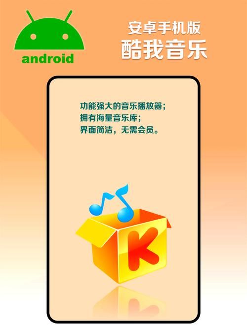 安卓酷我音乐音乐免费听，各种音效免费用，支持下载无损音乐