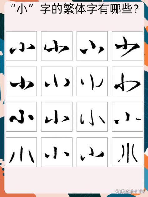 小字生成 完美装逼
