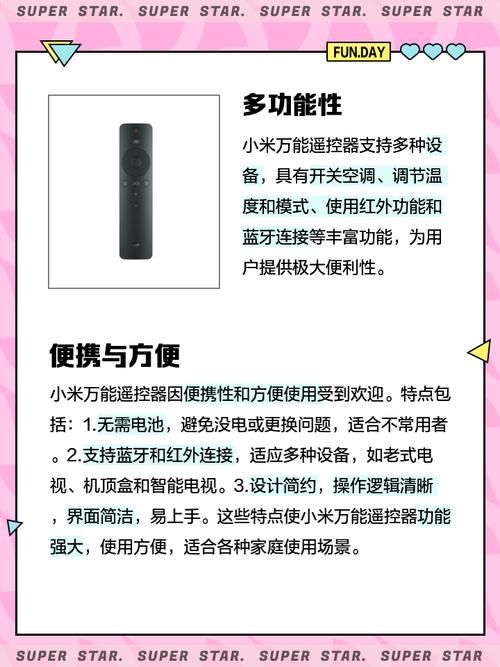 小米万能遥控提取版