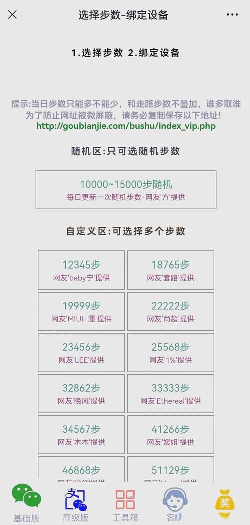 小米步数修改器 支付宝微信步数