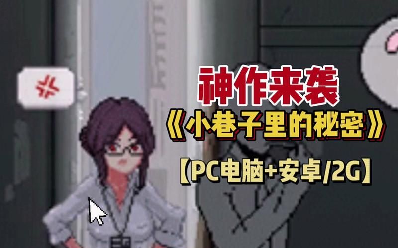 巷子里的密秘事儿~裏路地ノ事儿V1.13版【SLG／像素风／PC 安卓系统／2.1G】