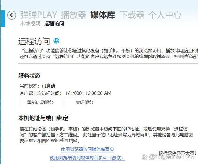 弹弹 Play概念版  追番必备神器