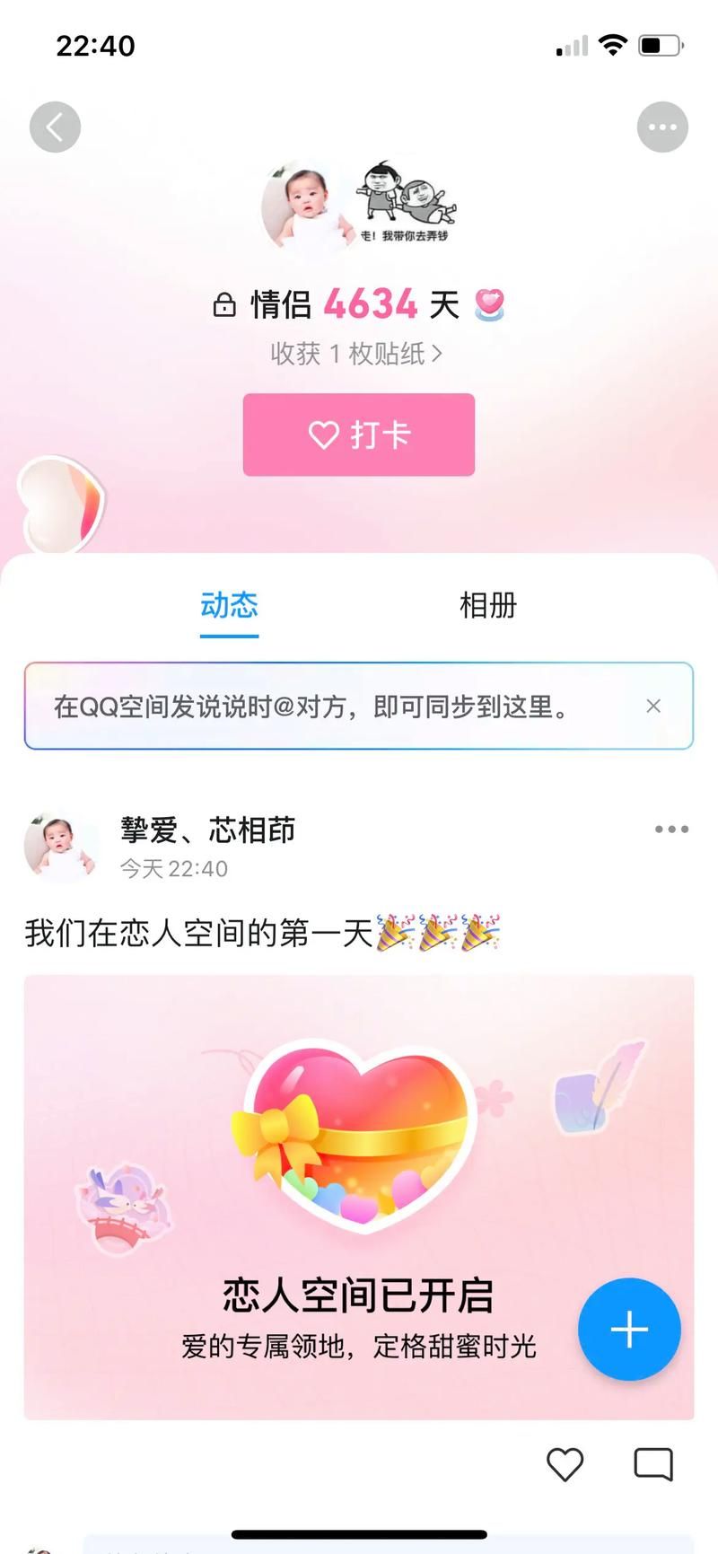 强制QQ情侣空间