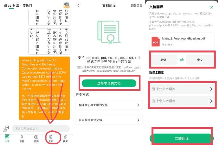 彩云小译  本地解锁版