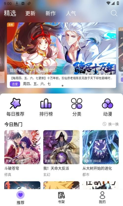 快漫画大全去广告破解版