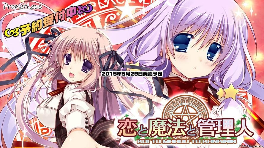 恋爱与魔法与管理人～恋爱连锁篇～【存档／1.3G】 [ADV游戏] 【汉化ADV／纯爱】[Prometheus]