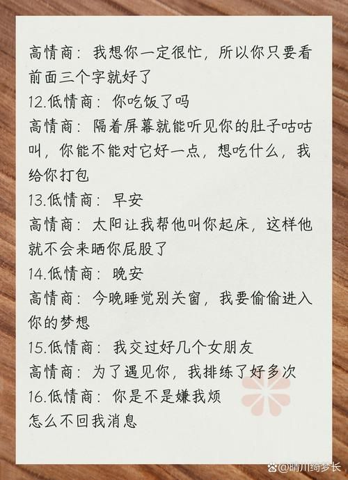 恋爱聊天百科 教你如何撩妹