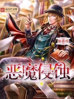 恶魔的侵蚀 2.0AlphaV3.0 第三版官方网汉语步兵版【虚无缥缈4／3D手游大作／6.5G】