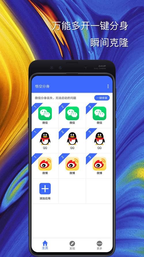 悟空分身悟空分身app集零收费功能、虚拟化启动官方正版微信、稳定不封号
