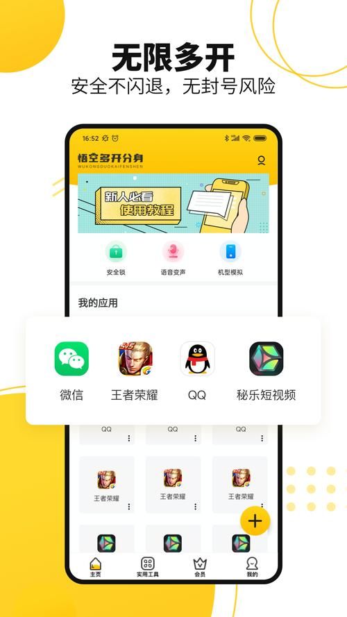 悟空多开 v2.1.1会员版 ★多开微信／不会封号