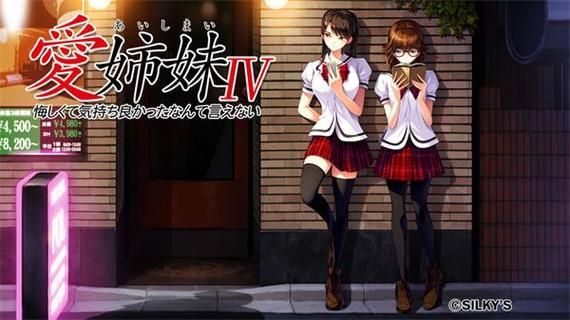愛姉妹IV：胁迫美人妻和她的双胞胎女儿！完全版+存档【黑丝／全CV／2.6G】[ADV游戏] 【ADV／NTR】