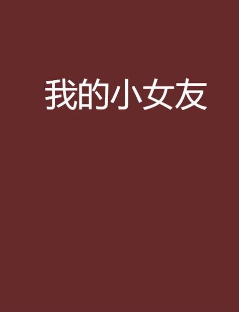 我的女友是小混混 EP5 精翻中文版【PC 安卓系统／1.5G／国韵SLG／简体中文版】