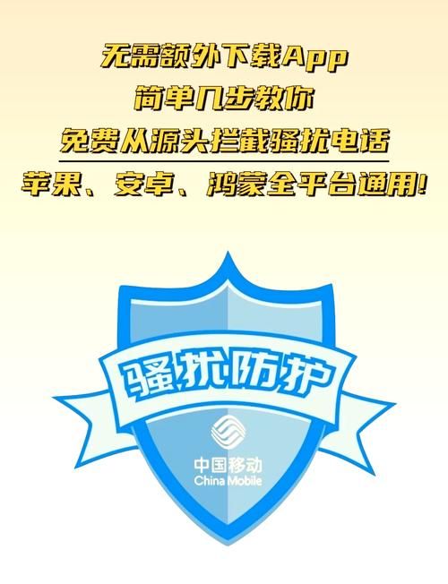 手机防骚扰电话短信防护指南