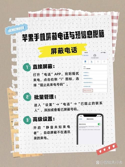 手机防骚扰电话短信防护指南