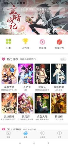 扑飞漫画去广告去更新永久使用版本