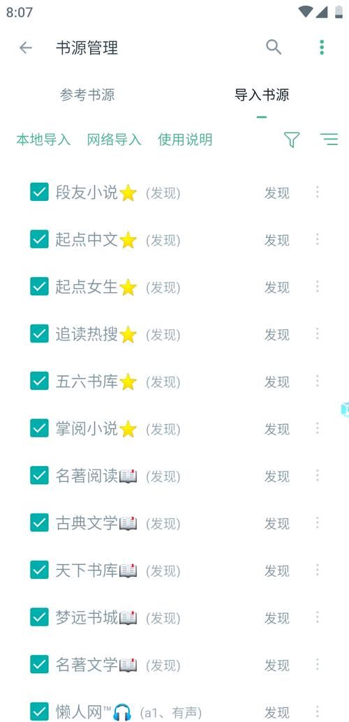 搜书大师 强大的搜书神器 书源下载