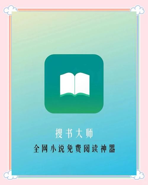 搜书大师已解锁SVIP／去除广告