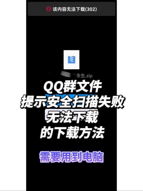 教你下载QQ安全扫描未通过的文件