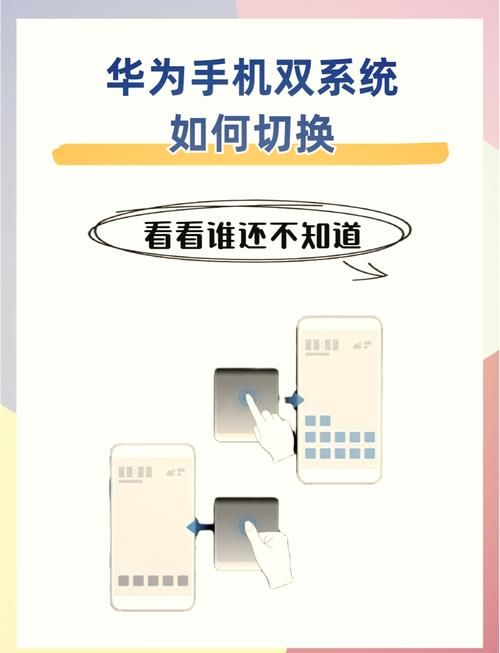 教你手机安装双系统