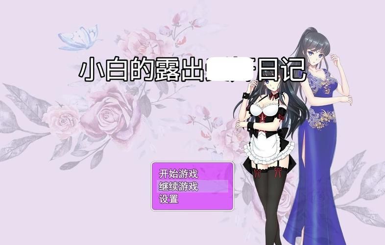 新手的鹿出受监日记 Ver2.20 官方网汉语步兵版 舞弊【PC 安卓系统／1.7G／中国人RPG／汉语】