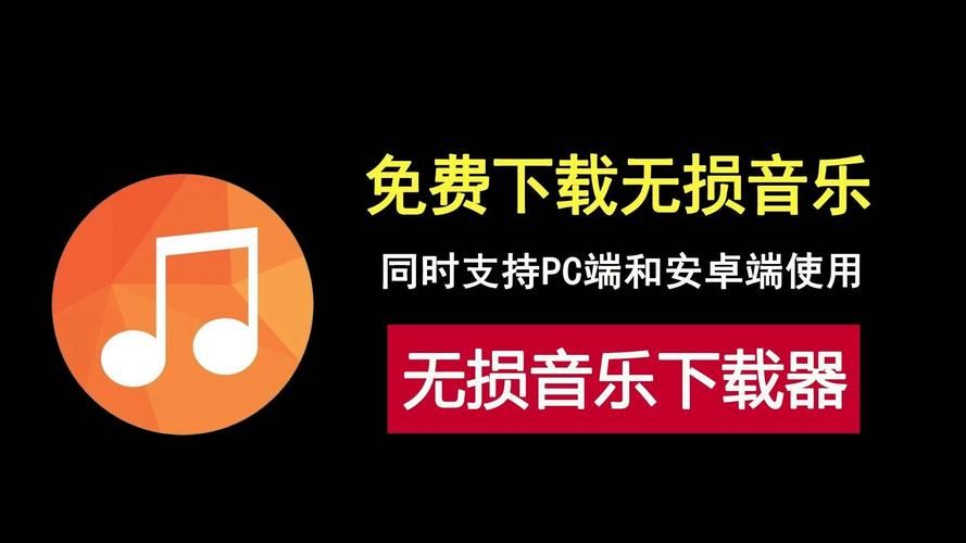 无损音乐 音乐下载神器，支持普通、高级以及无损等多种音质的下载