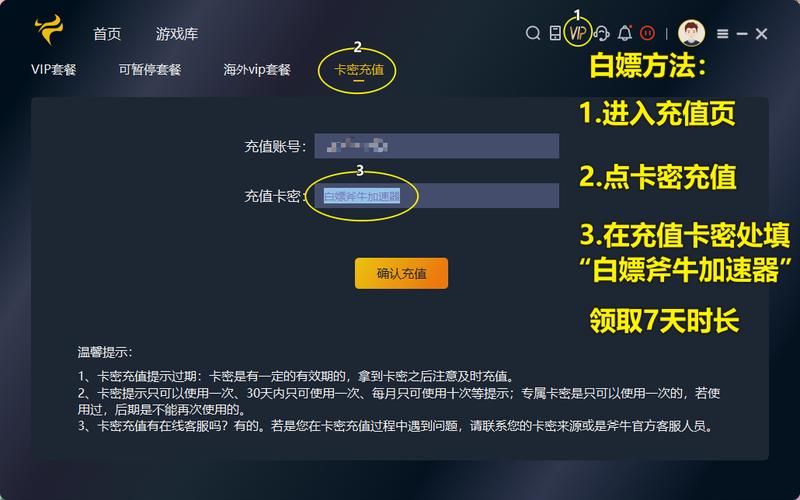 无限白嫖斧牛加速器周卡软件