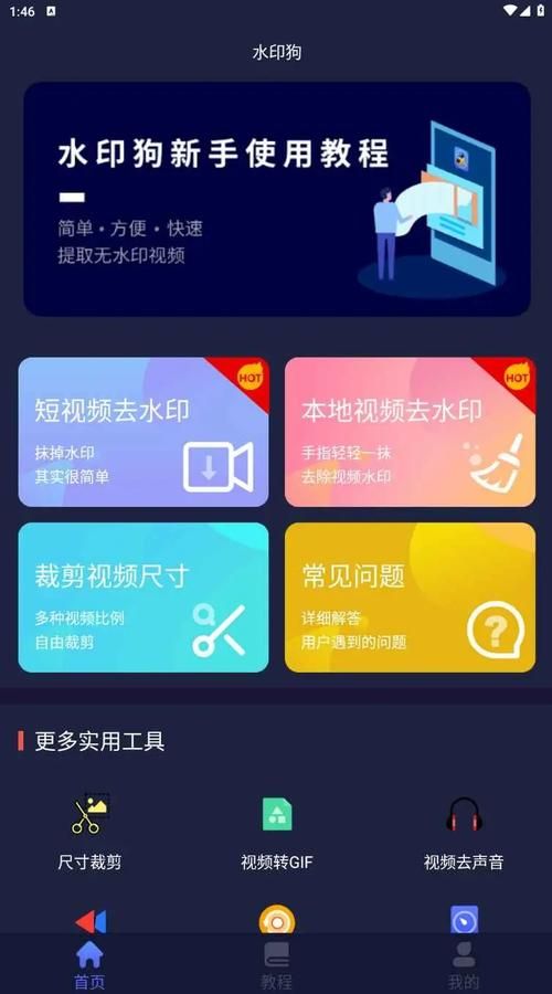 水印狗 解锁永久会员，除去广告