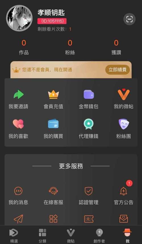 汤头条汤币破解教程汤头条破解版