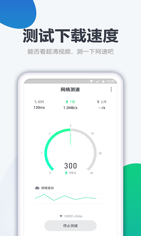 测速大师专业网络测试