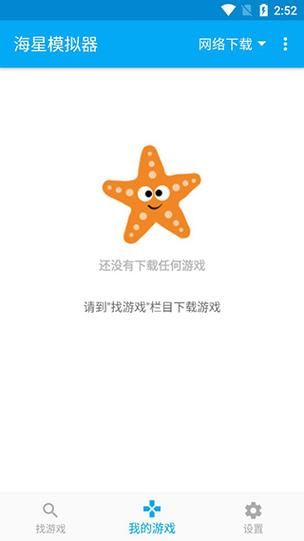 海星模拟器破解版★免登录