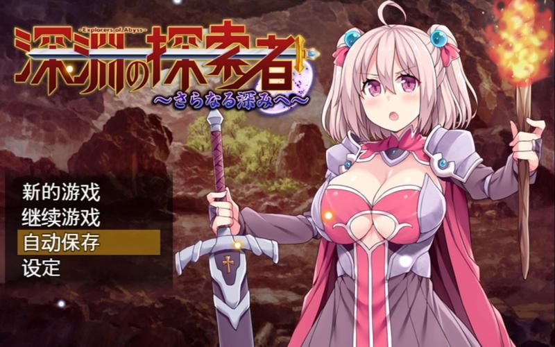 深渊探索者：向着更深处的黑暗 STEAM官方中文步兵版【1.5G／探索RPG／中文】