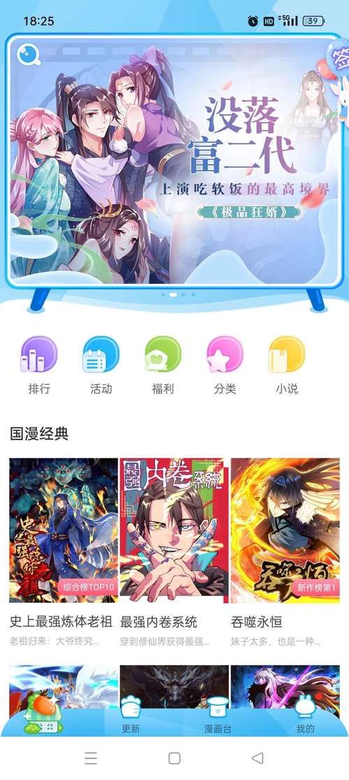 漫画台解锁VIP漫画免费看