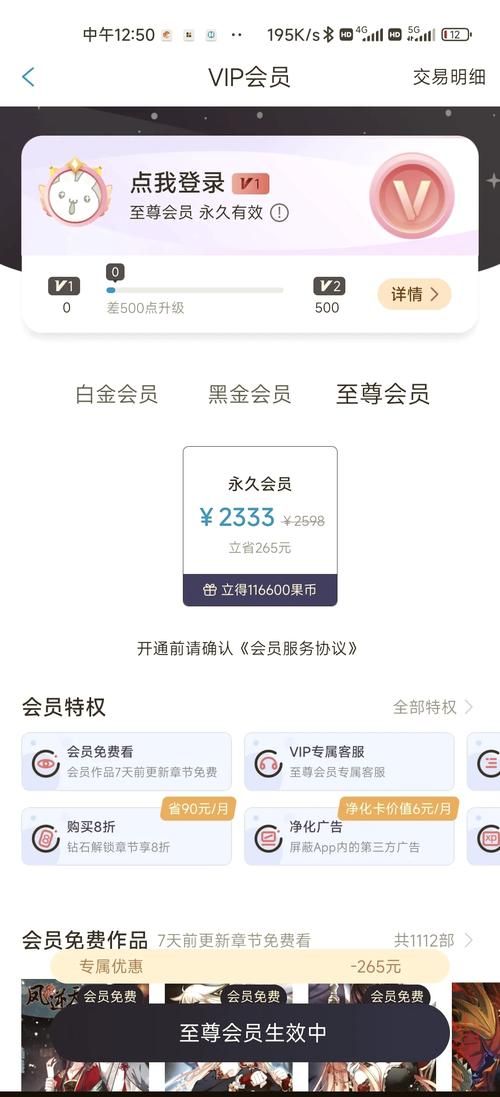 漫画台解锁VIP特权 付费漫画免费看