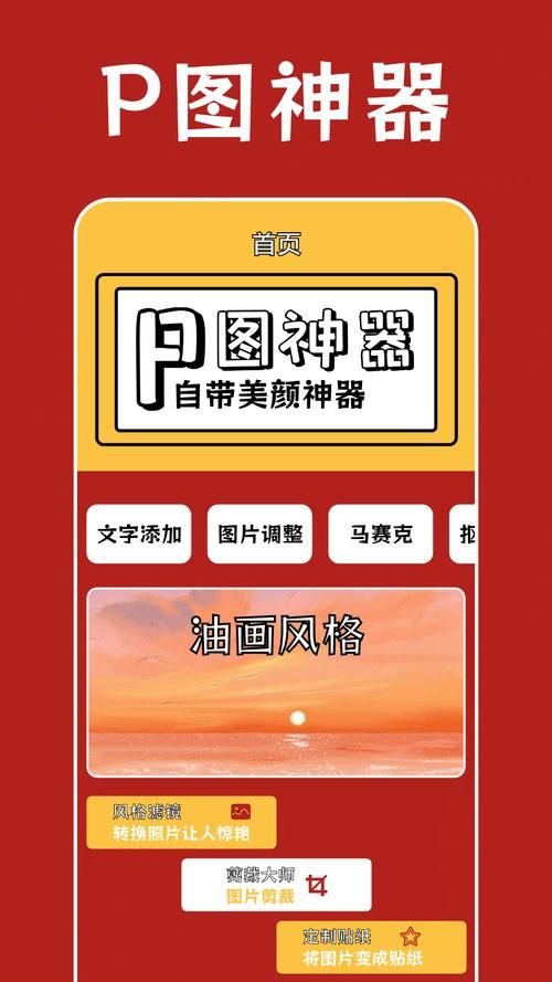 照片编辑器PhotoEditor
