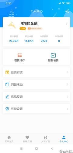 爱上挂机互赞v8.9.1 QQ互赞神器